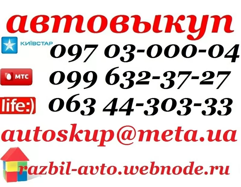 АВТОВЫКУП 099-632-37-27 ЛУЧШИЕ УСЛОВИЯ ДЛЯ ВАС! БЫСТРОЕ ОФОРМЛЕНИЕ! КИ 2