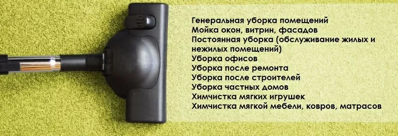 Уборка квартир, офисов, домов, помещений (Киев) 4