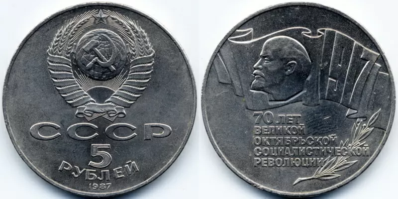 Куплю юбилейные монеты СССР.