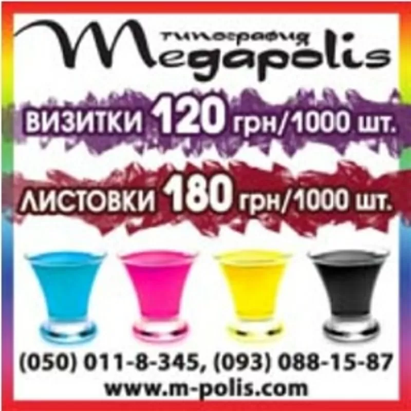Визитки, буклеты Харьков Полиграфия услуги