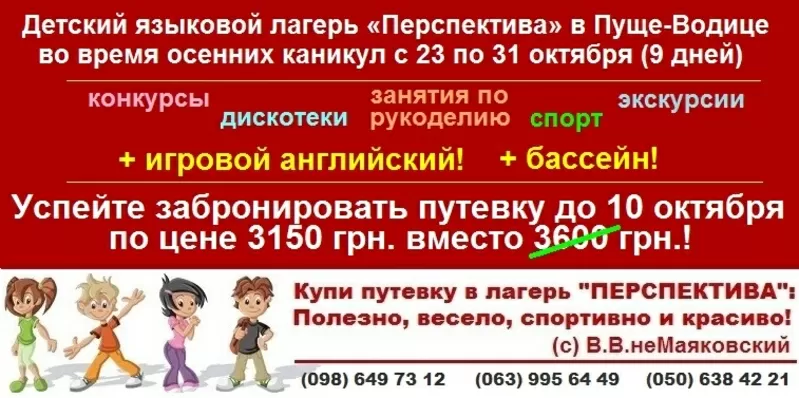 Оздоровительный языковой лагерь в Пуще-Водице «I@world» /23-31 окт