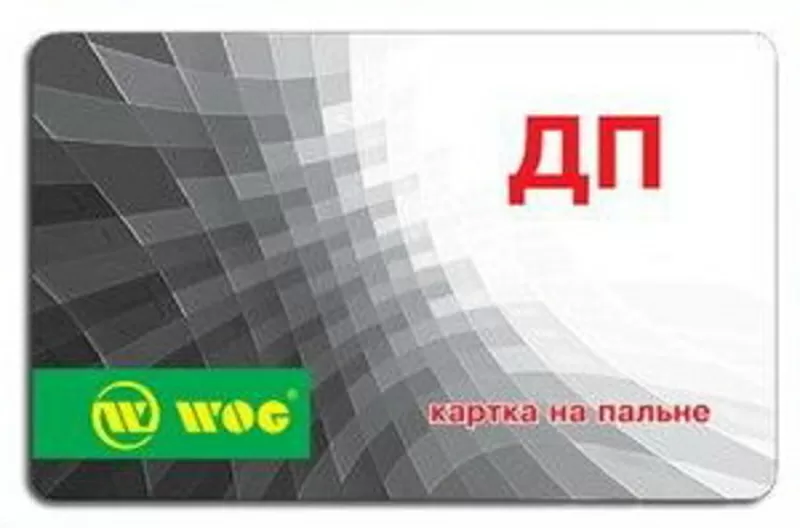 Продам талоны ДТ от WOG скидки -2, 5 грн/л. от цены стеллы