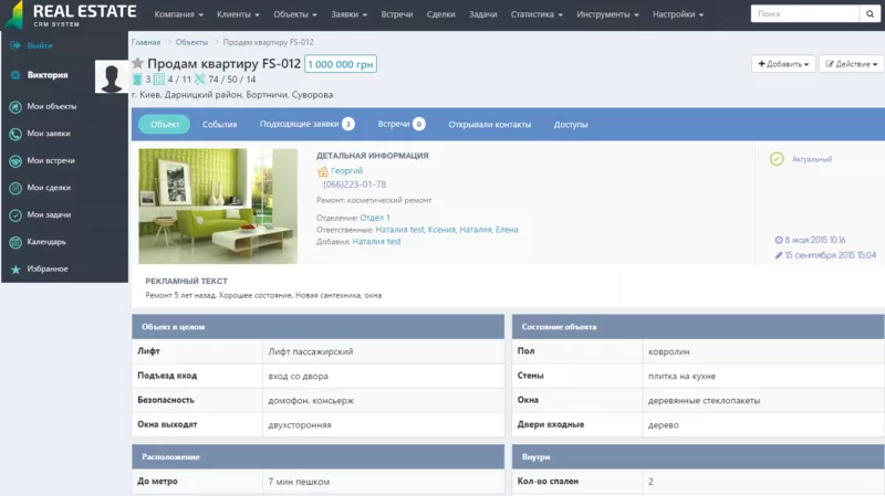 CRM система для агентств недвижимости 2