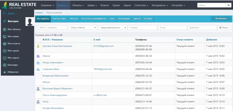 CRM система для агентств недвижимости 3