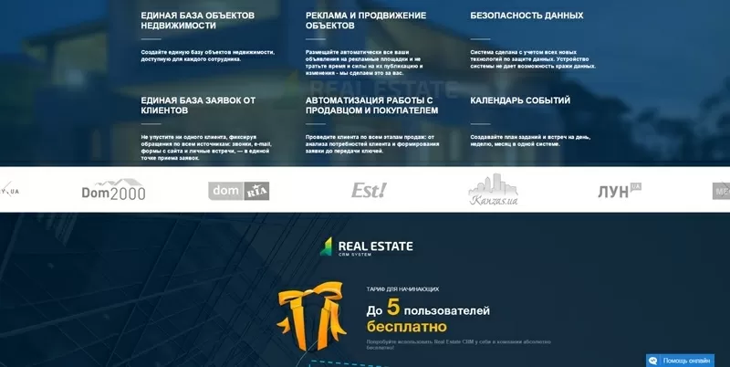 CRM система для агентств недвижимости 4
