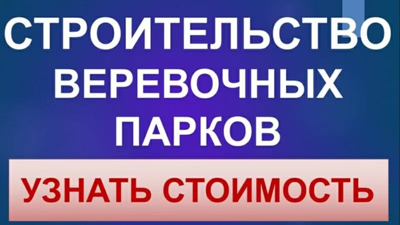 изготовление веревочного парка 2