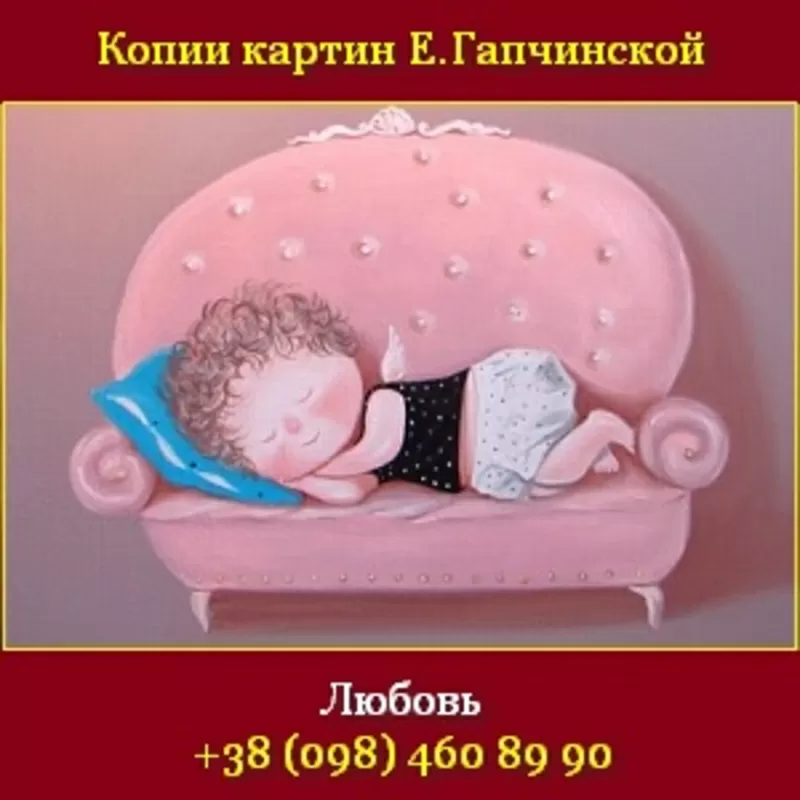 Картины Гапчинской копии 2015 на заказ Киев