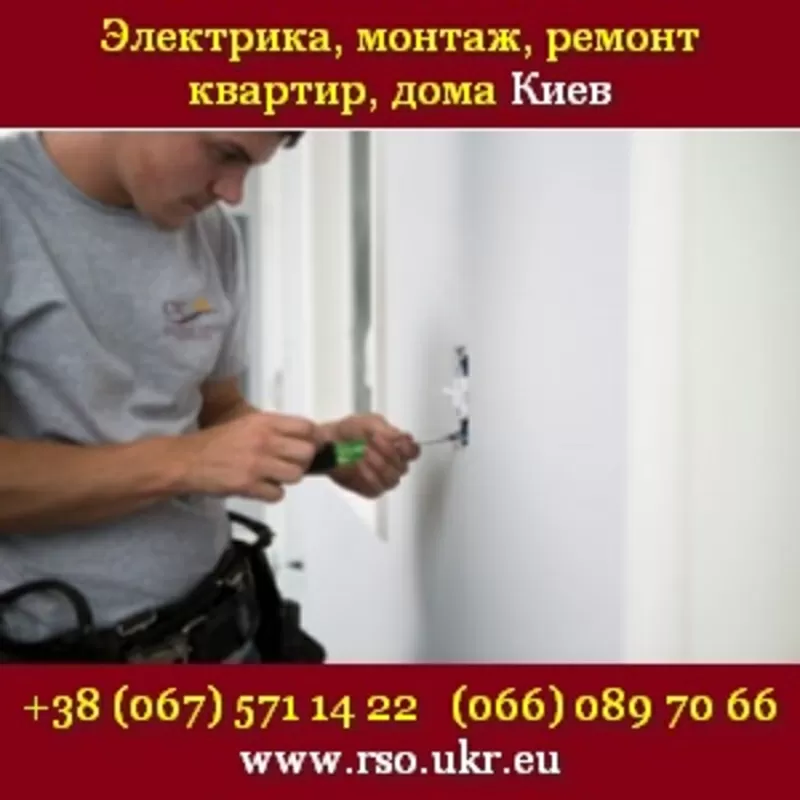 Электрика, монтаж, ремонт, квартиры, дома. Киев