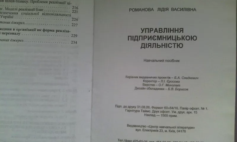 Романова Л. В. Управління підприємницькою діяльністю 2