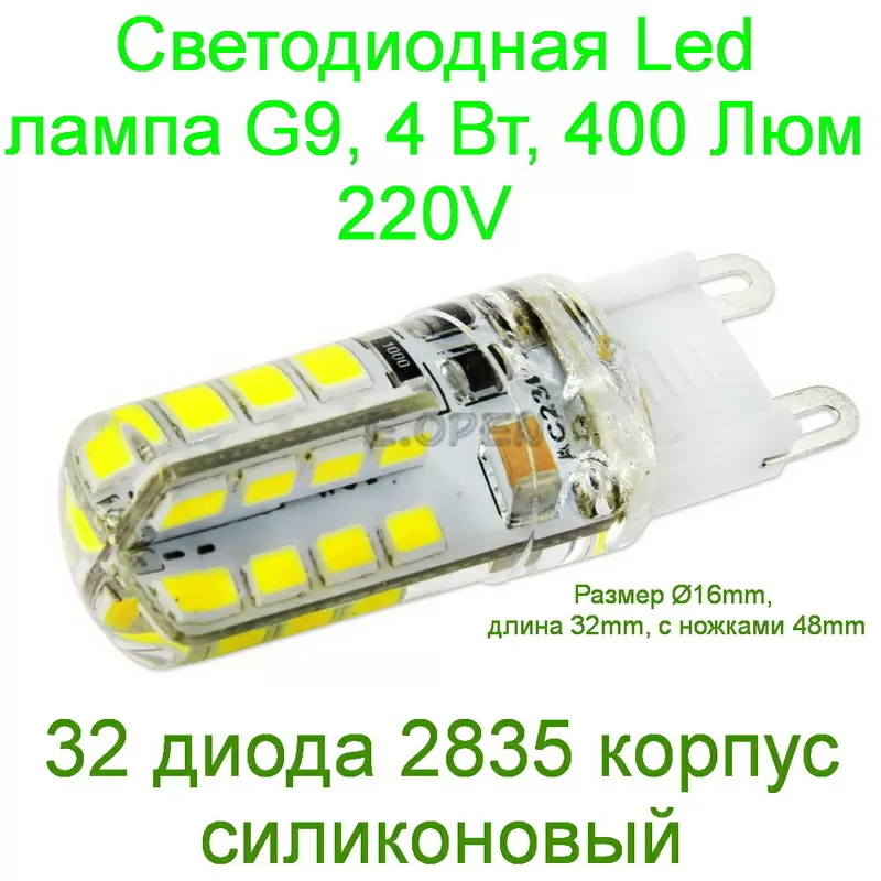Світлодіодна Led лампа G9 4W 400 Lm 220V вольт