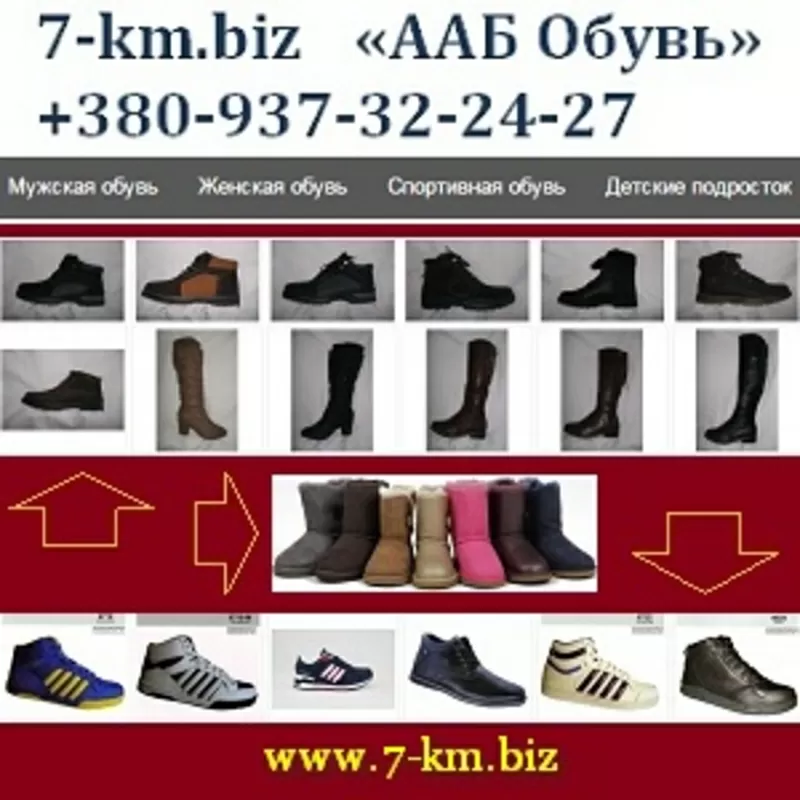 Обувь оптом без посредников, 7 км Одесса