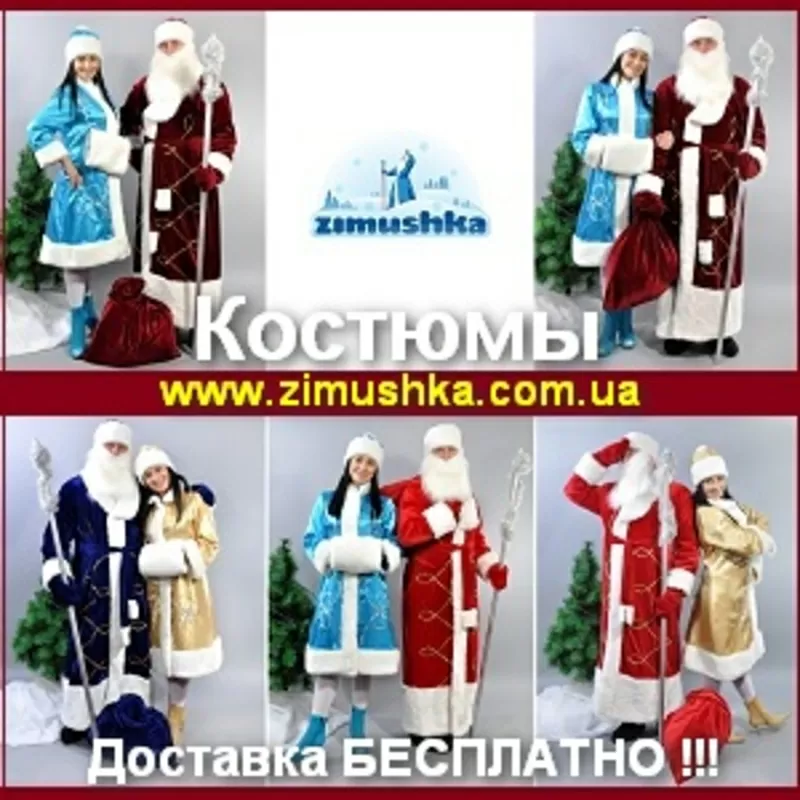 Новогодние 2015-2016 Костюмы от производителя