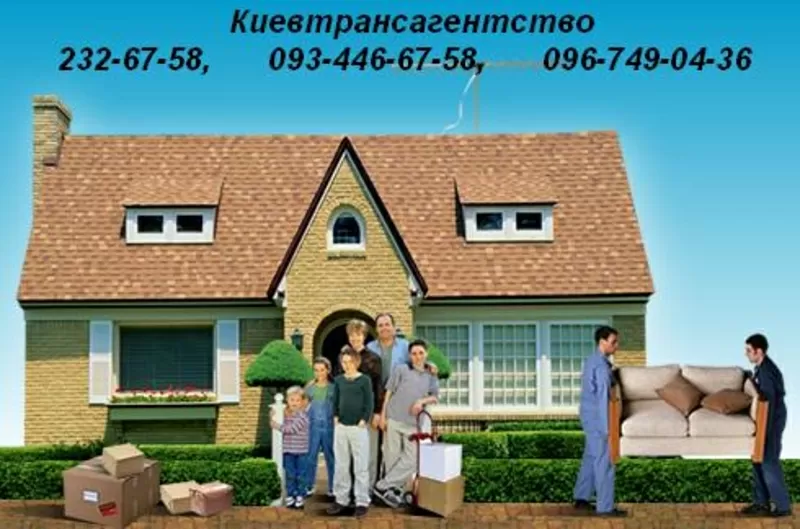 Грузчики Киев 232-67-58 вызвать грузчиков в Киеве