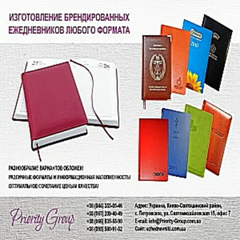 Изготовление ежедневников 2016 Киев под заказ
