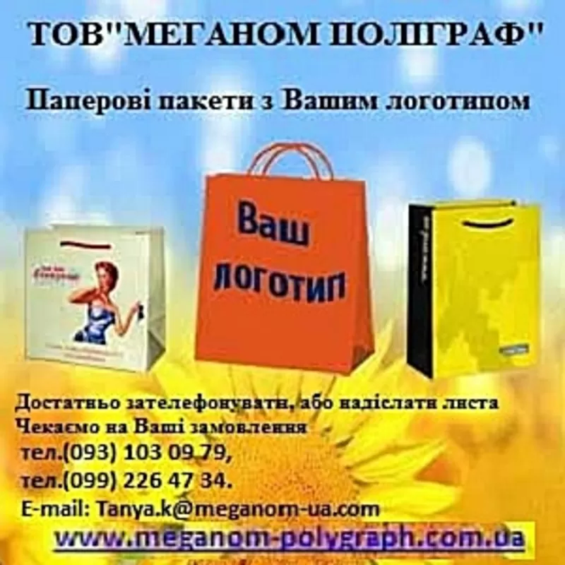 Пакеты бумажные 2015 с логотипом. Полиграфия Киев.