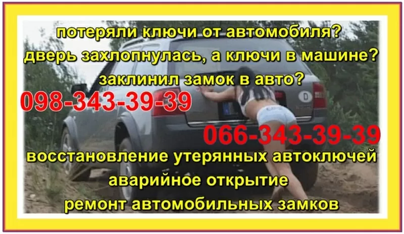 Восстановление утерянных автоключей 