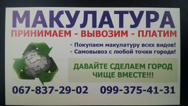 макулатура прием самовывоз Киев лучшая цена вторсырье