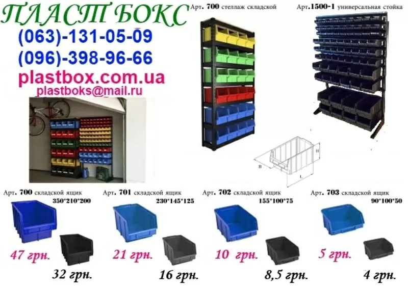ящики пластиковые для склада