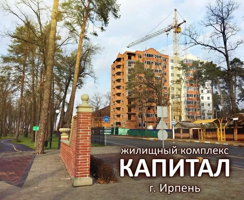 Двухкомнатная квартира в Ирпене ЖК КАПИТАЛ,  без посредников 3