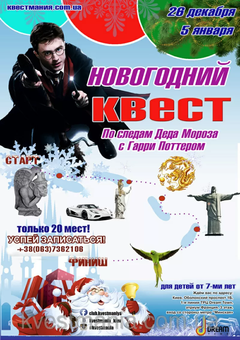 Детский Новогодний Квест по ТРЦ Дрим Таун По следам Деда Мороза