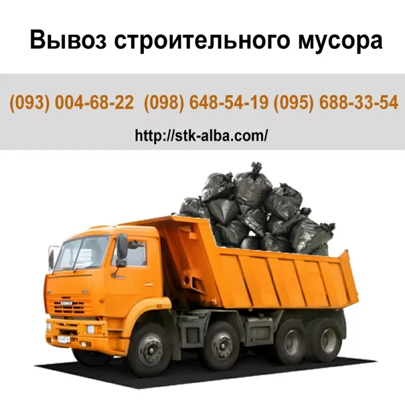 Вывоз строительного мусора в Киеве
