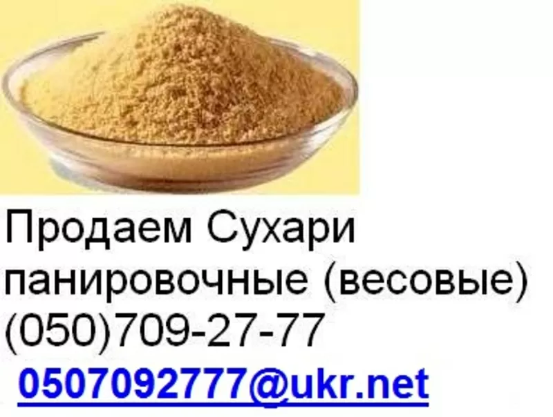 Панировочные сухари - продаем ! 4