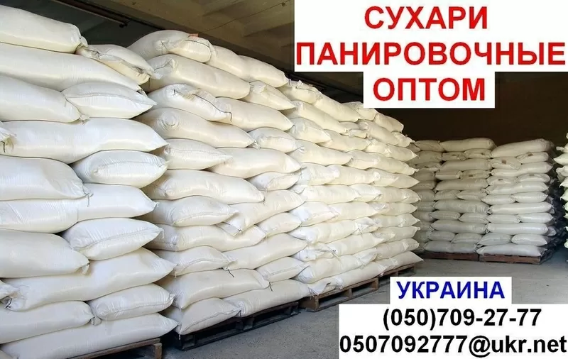 Панировочные сухари - продаем ! 5