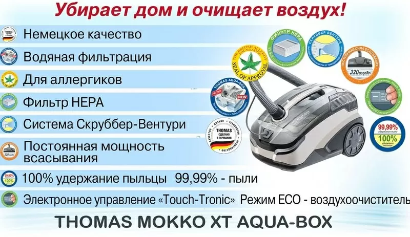 Моющий пылесос с водяным фильтром для аллергиков THOMAS Mokko XT Aqua- 4