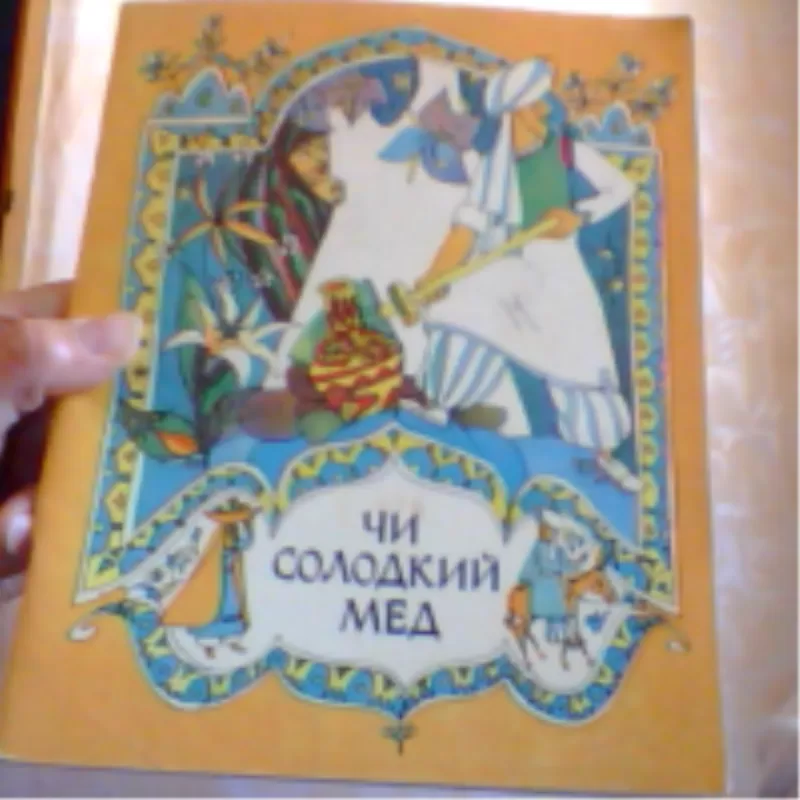 украинские народные сказки детские сказки других народов 4