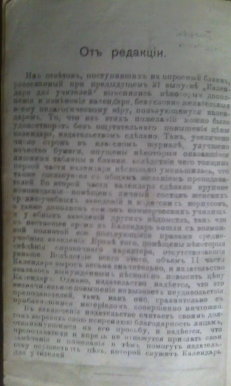 Календарь для учителей на 1913)1914 г. 3