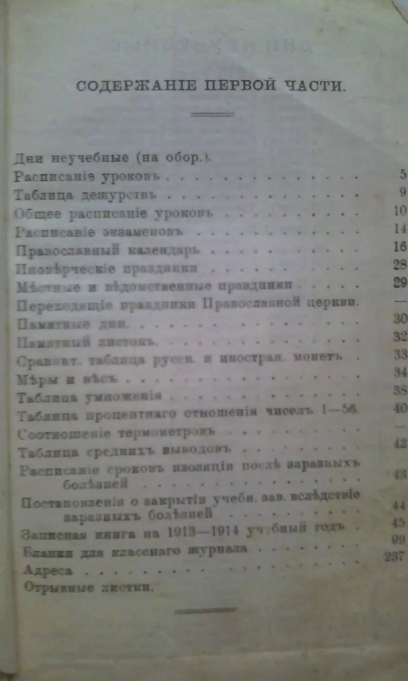 Календарь для учителей на 1913)1914 г. 4