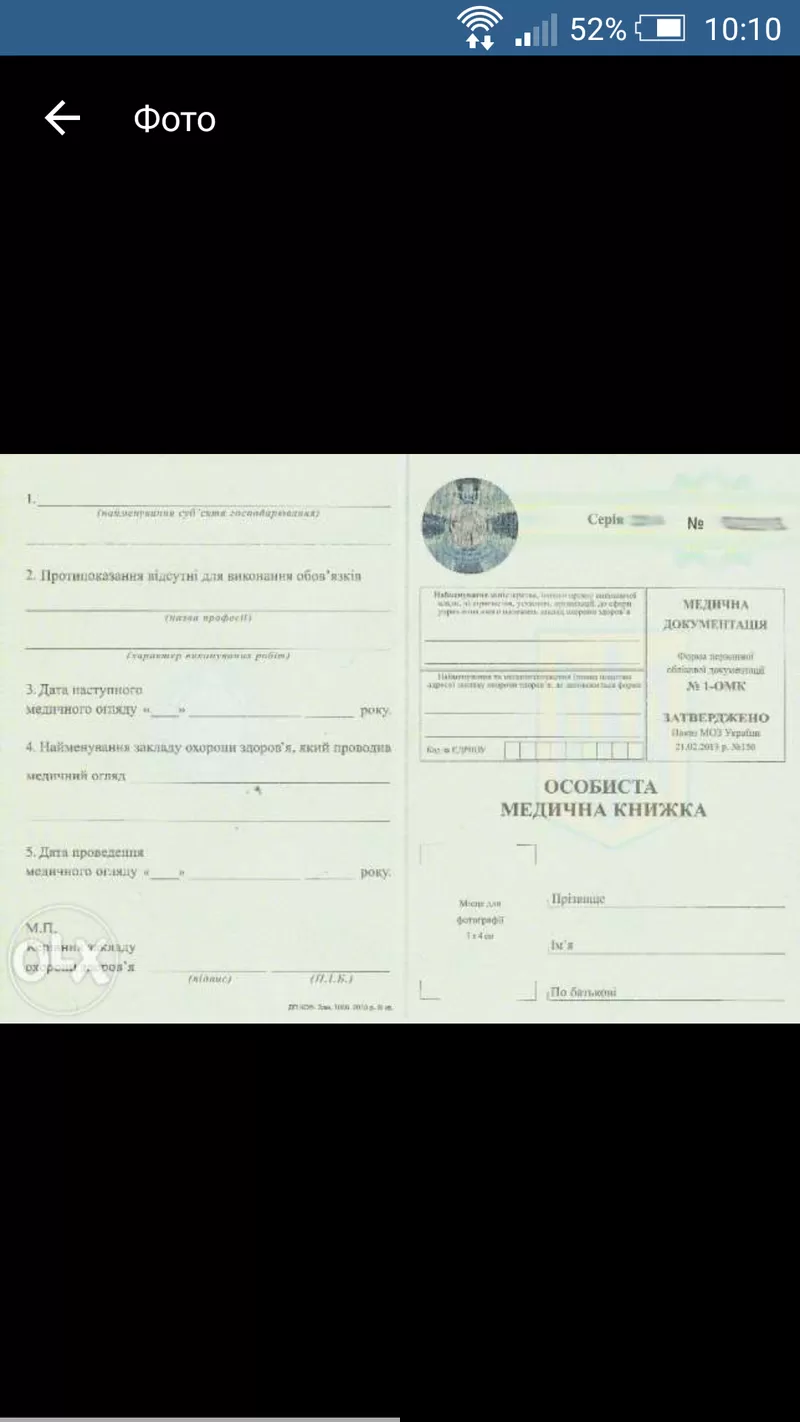 Оформление санитарной книжки