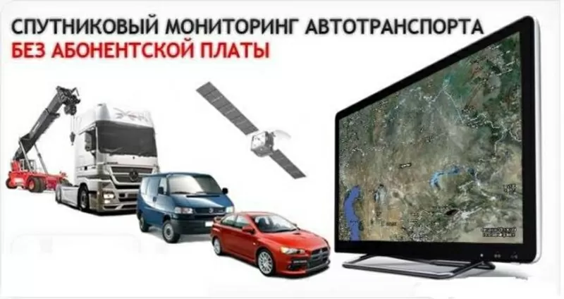 Система спутникового слежения за транспортом ORBITA-GPS