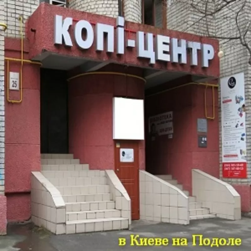 Киев 2016 Полиграфия Копи центр на Подоле