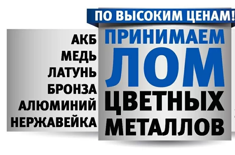 О98:427:OЗ:9З Куплю лом Свинца Киев Куплю Цинк куплю лом Меди дорого л