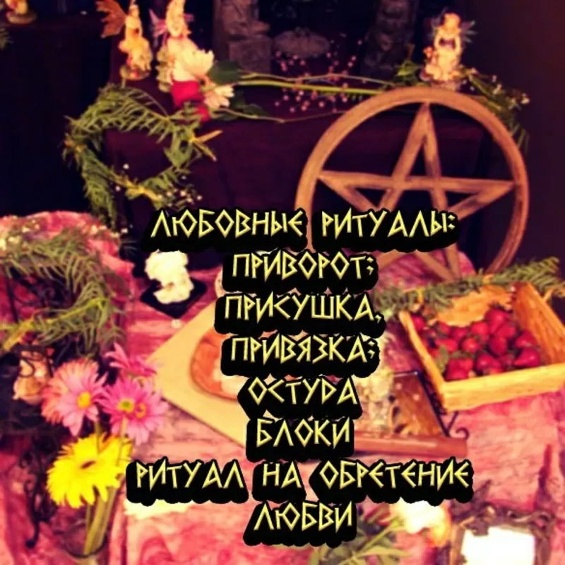 ГАРАНТИРОВАННАЯ ПОМОЩЬ ЛЮБЫХ ВАШИХ ПРОБЛЕМ! 2