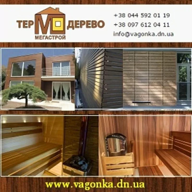 Термодерево 2016 Для отделки террас фасадов саун паркет