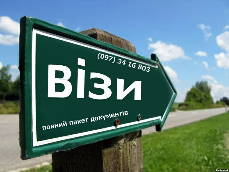 Оформлення візи в Польщу без передоплати, Польська Шенген віза 3