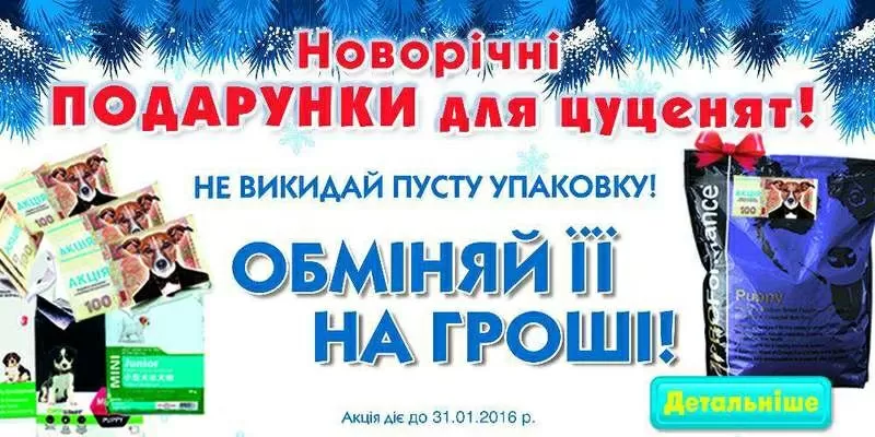 Корм для щенков ПРОФОРМАНС - новогодние подарки для щенков