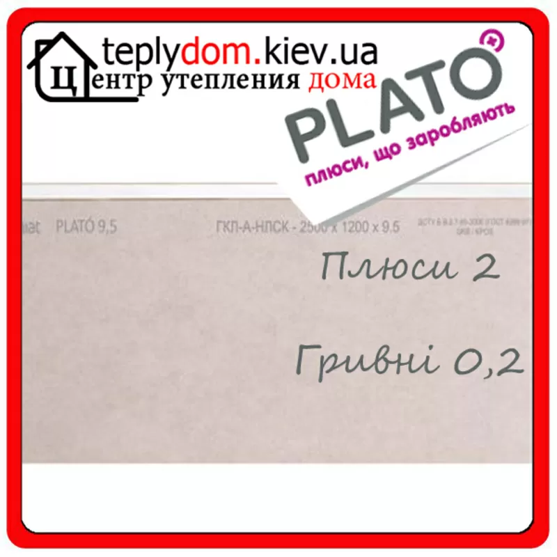 Продам потолочный гипсокартон Plato 9, 5*1200*2000 мм