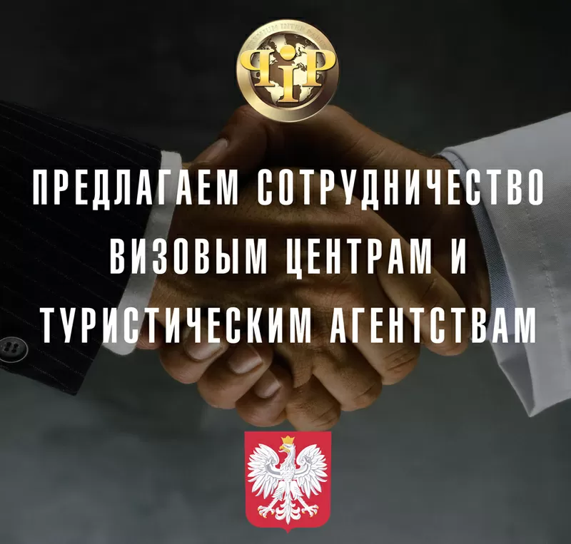 Предлагаем сотрудничество Визовым центрам и Турагентствам