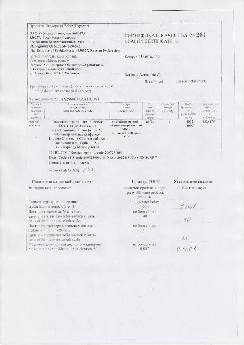 Дифенилолпропан м. А  ( Бисфенол А) производства УфаОргсинтез