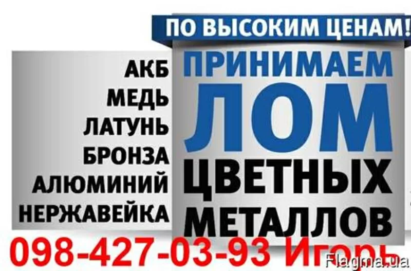 Киев,  Сдать медь в Киеве дорого 098-427-03-93 куплю медь лом Меди Киев