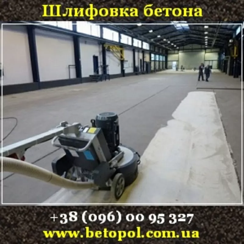 Шлифовка 2016 бетона: пол, стены, потолок Киев
