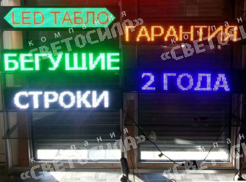 Светодиодные табло. Бегущая строка. LED экраны. Гарантия 2 года.