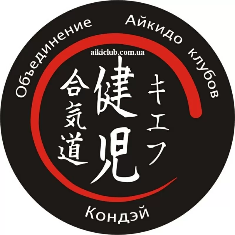 Клуб Айкидо