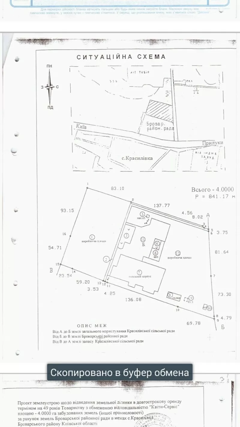 Продам участок 4га. с. Красиловка киевская обл.