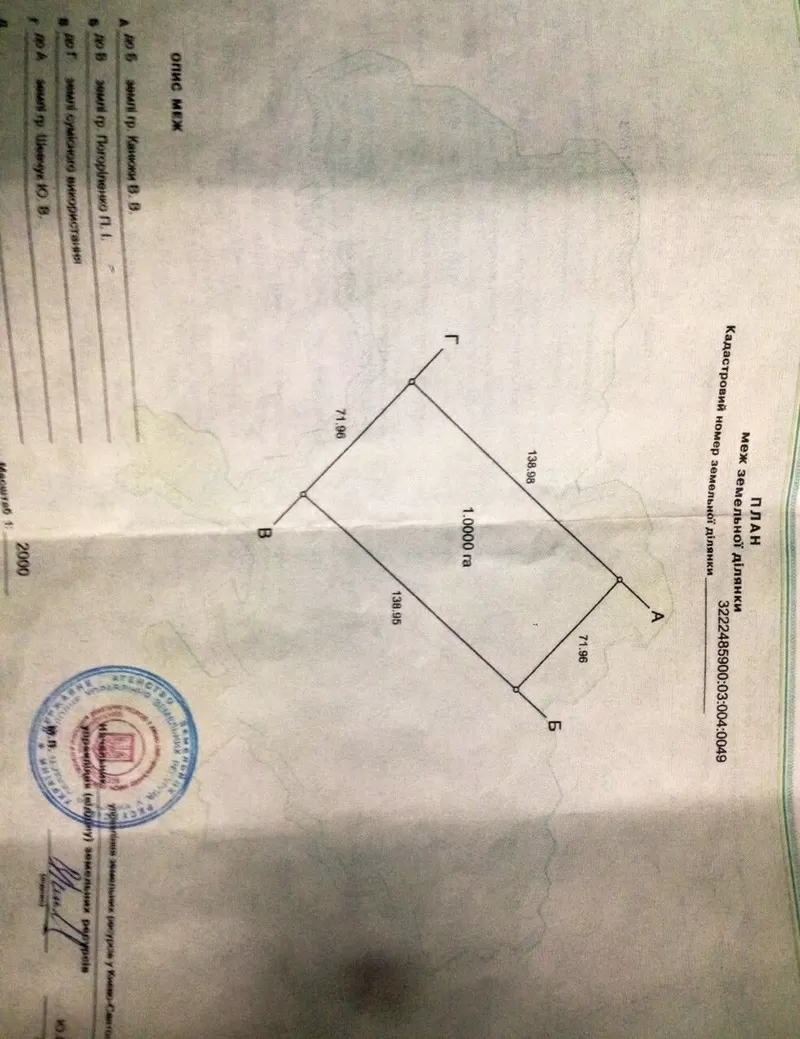 Продам участок в Киеве 1га. В районе 