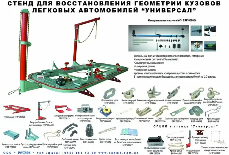 Оборудование для кузовного ремонта и Сто  стапель дозер захваты спотте 8