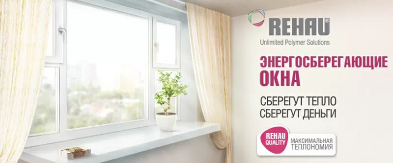 Металлопластиковые окна и двери REHAU от производителя! 3